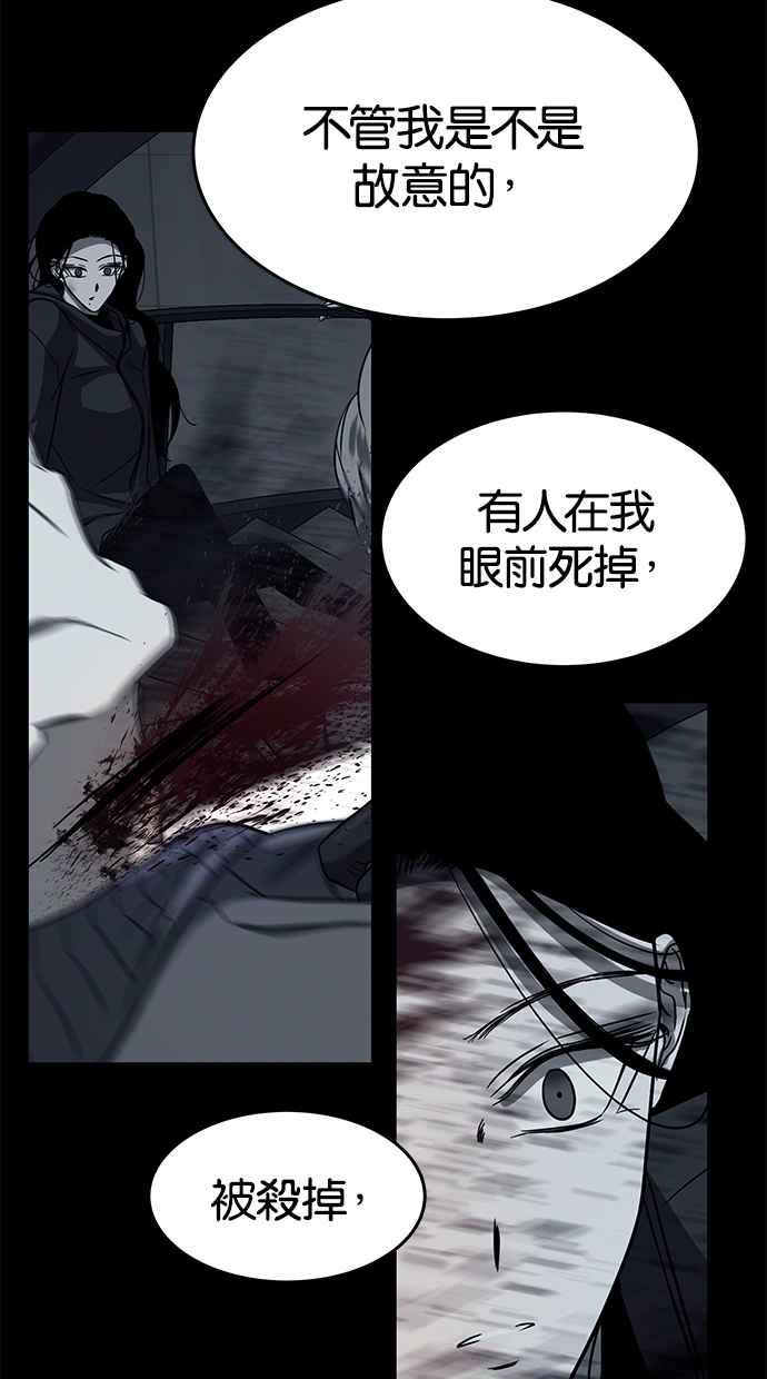 陷阱 第110话 第84页