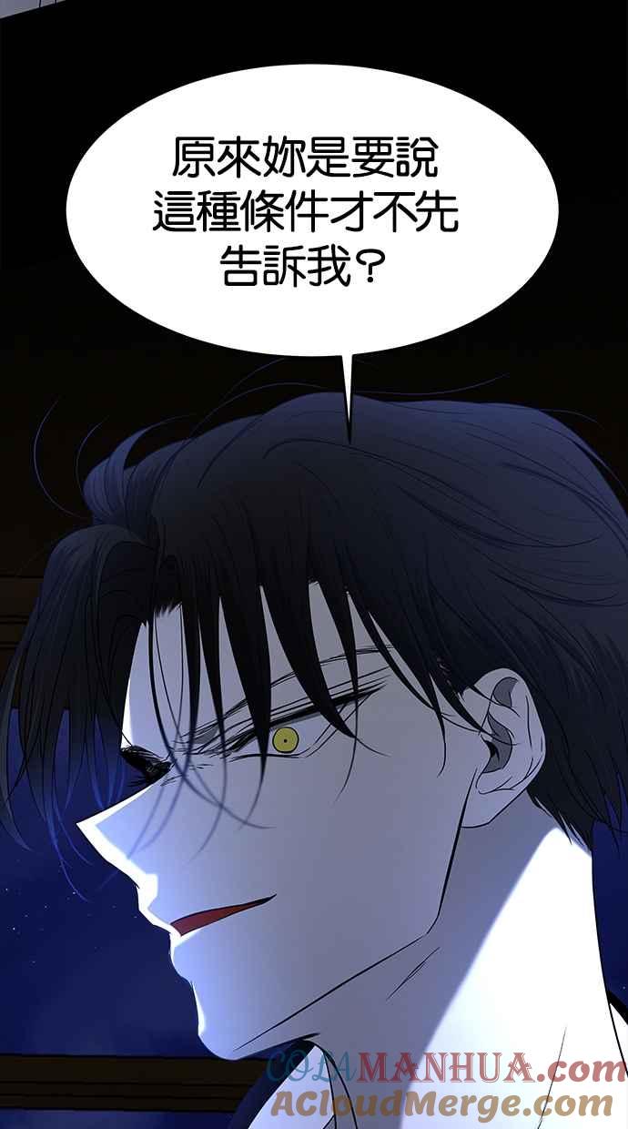 陷阱 第110话 第37页