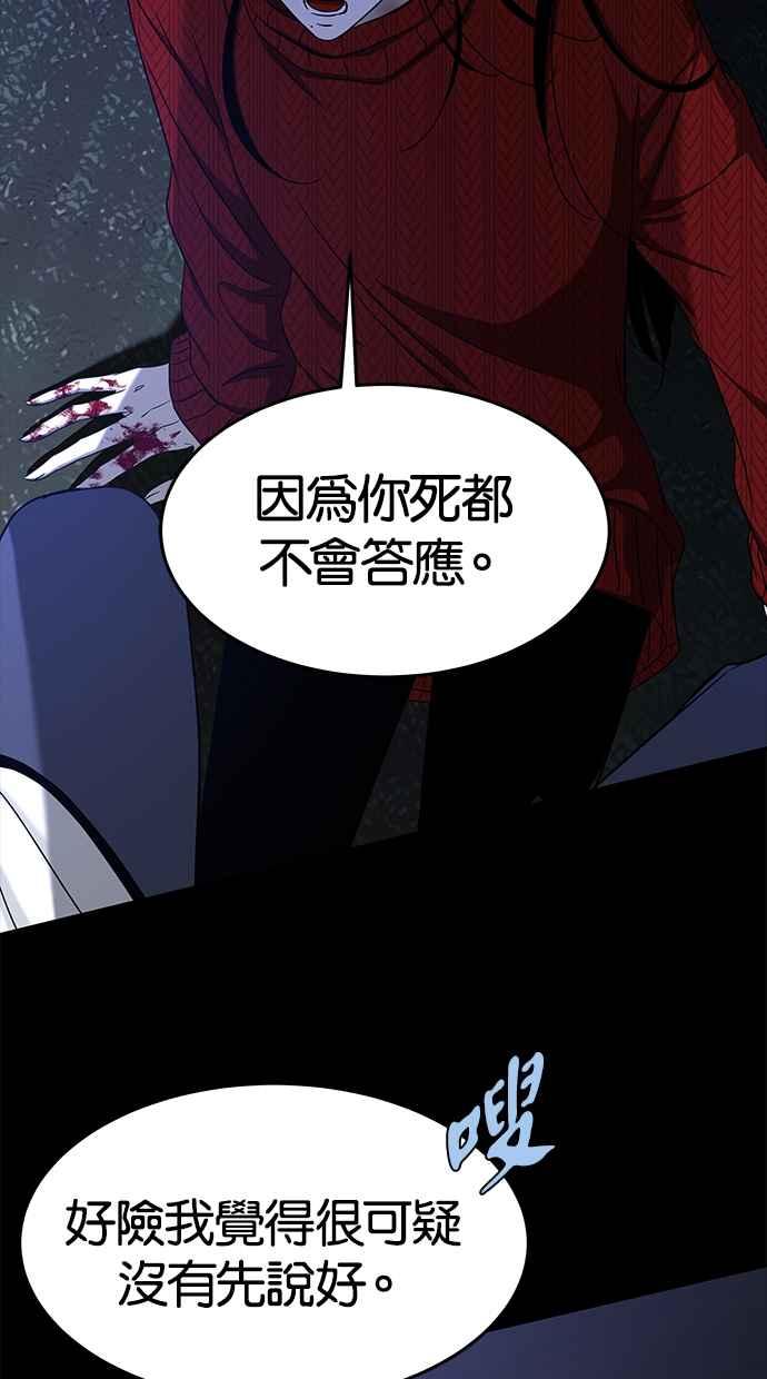 陷阱 第110话 第39页
