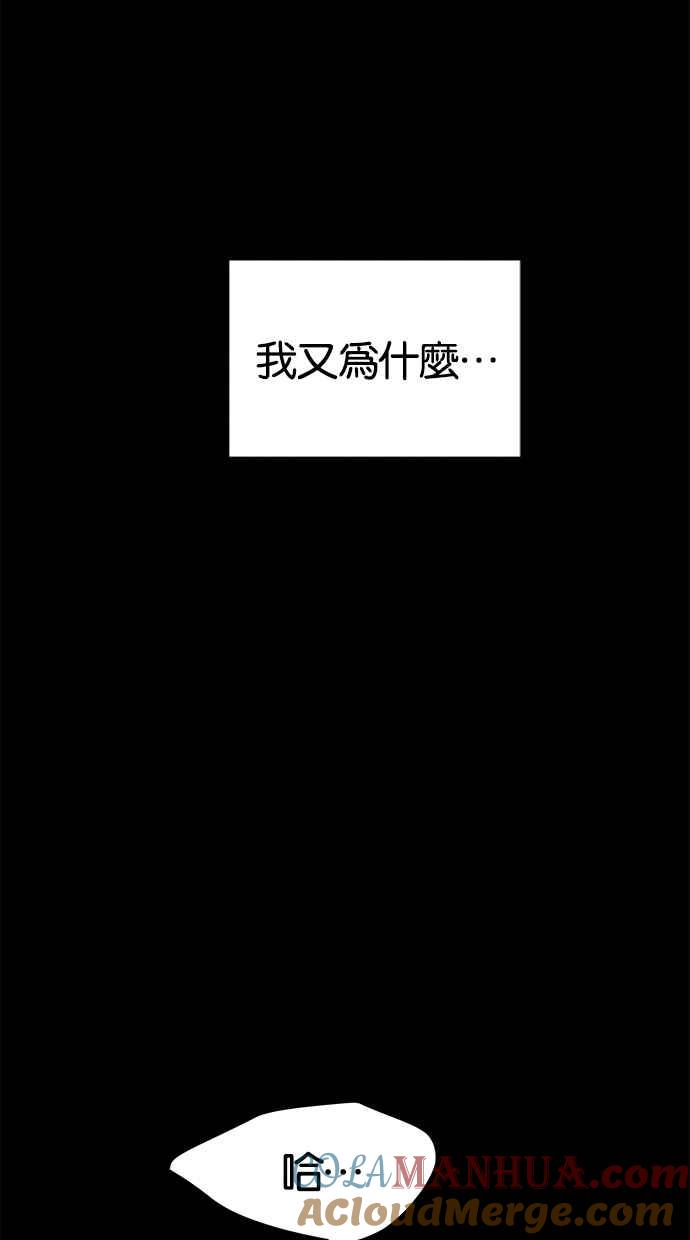 陷阱 第110话 第77页