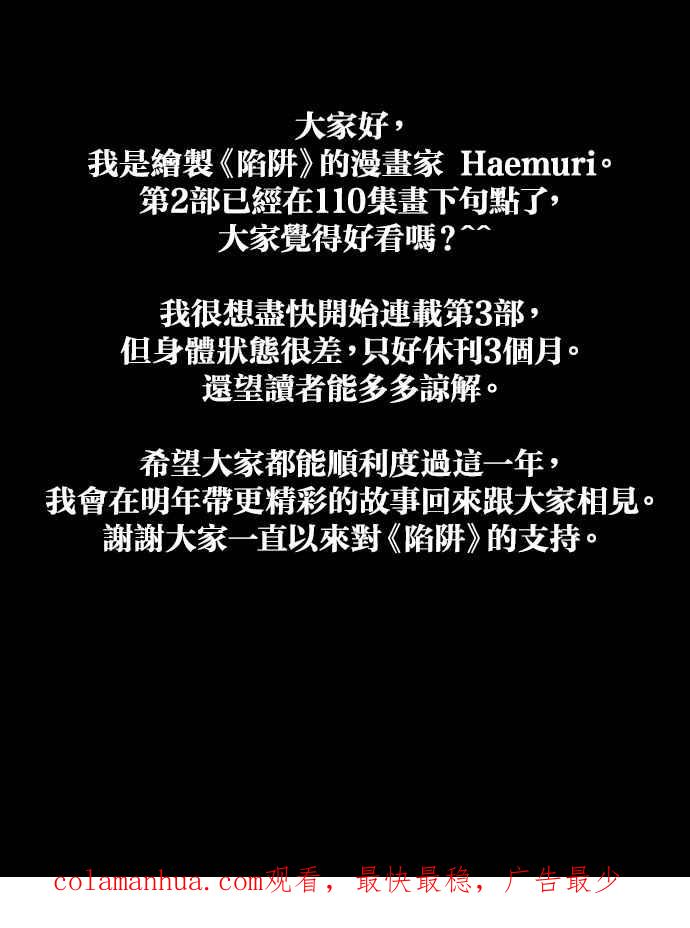 陷阱 第110话 第139页