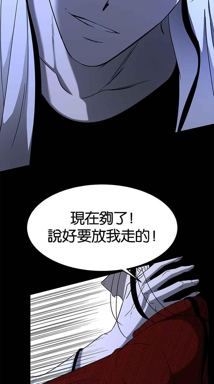 陷阱 第110话 第42页