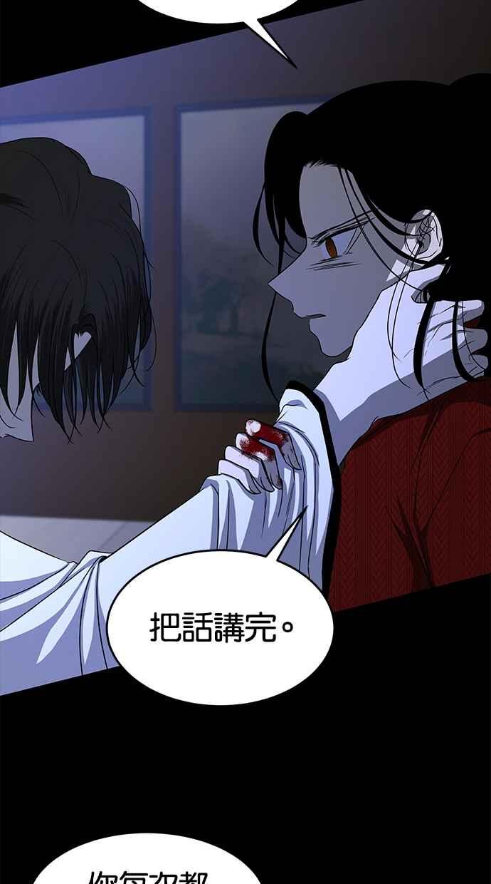 陷阱 第110话 第54页