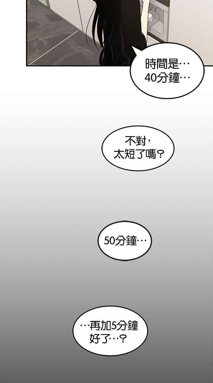 陷阱 第111话 第43页