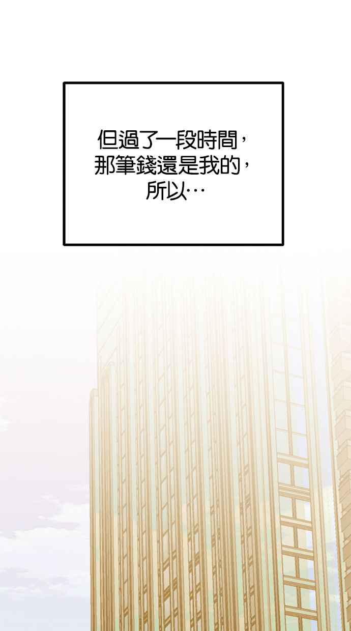 陷阱 第111话 第19页