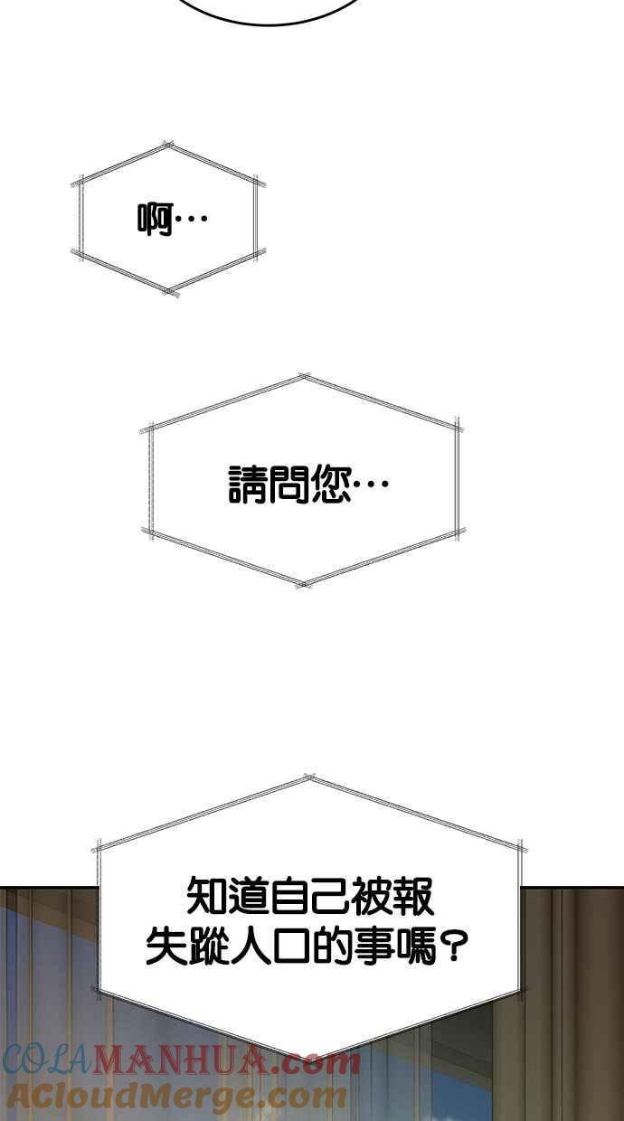 陷阱 第111话 第81页