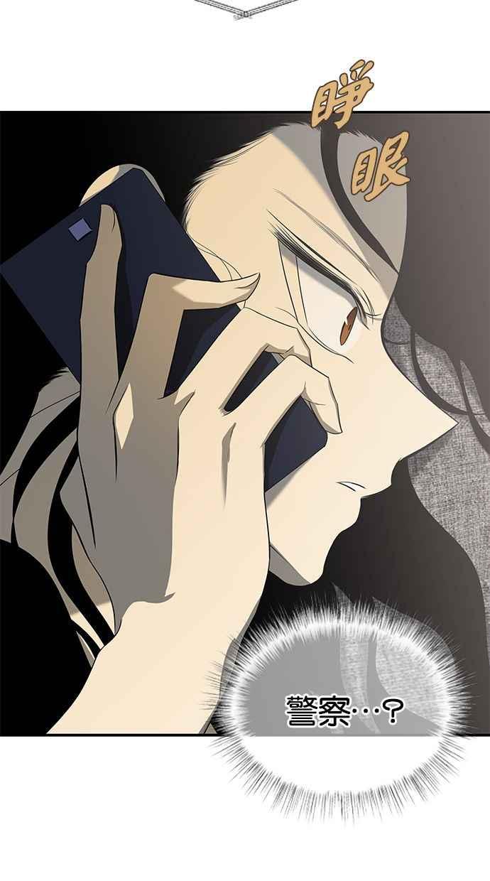 陷阱 第111话 第78页