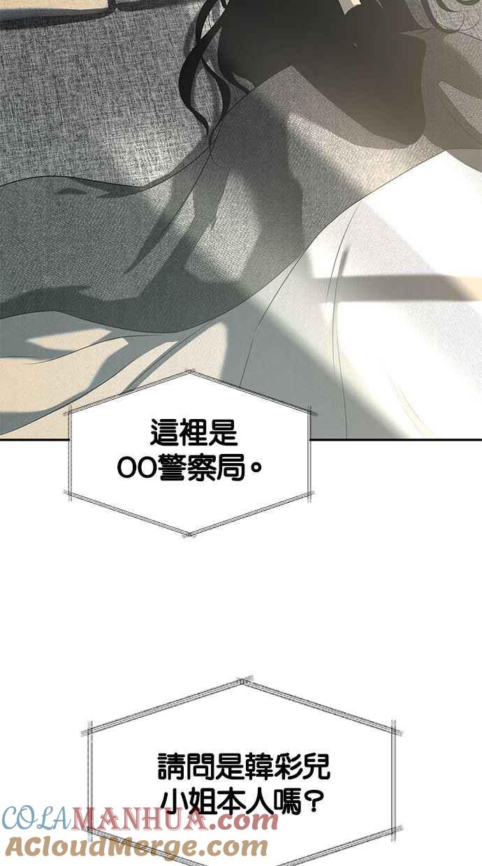 陷阱 第111话 第77页