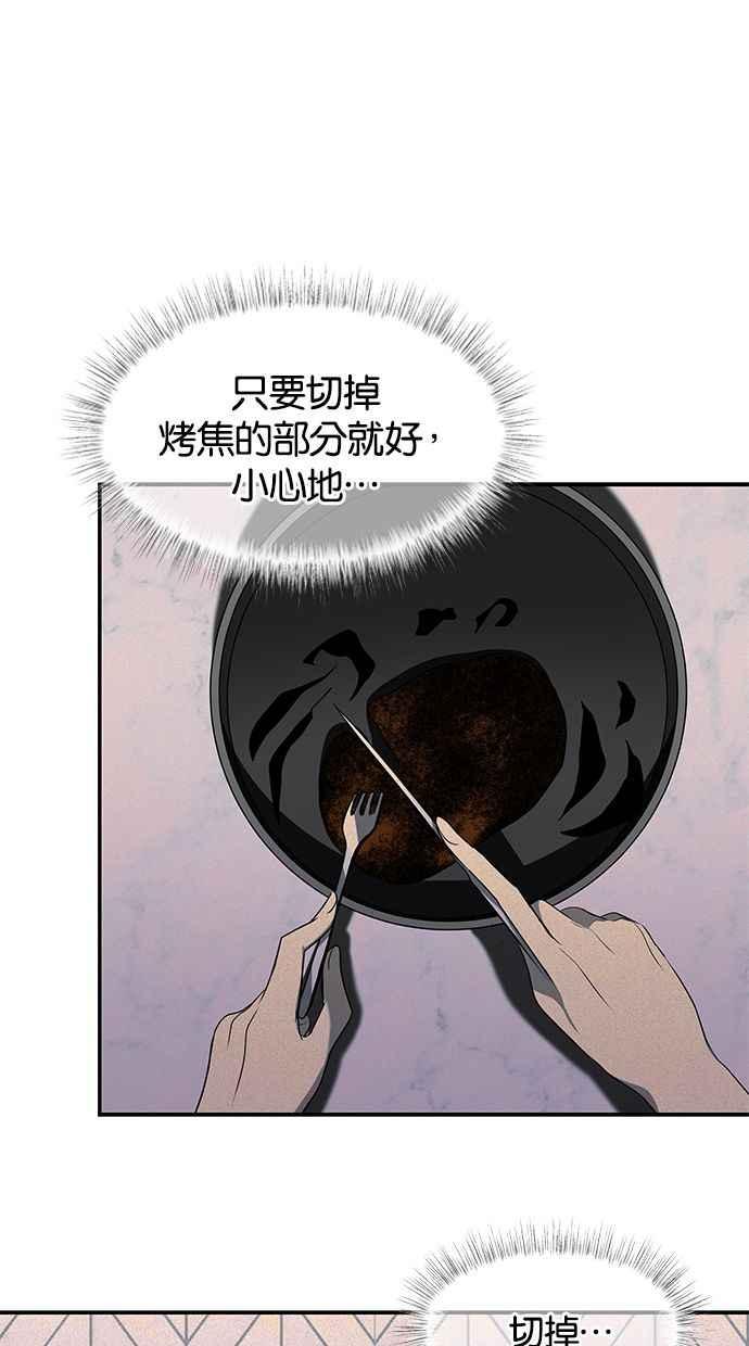 陷阱 第111话 第50页
