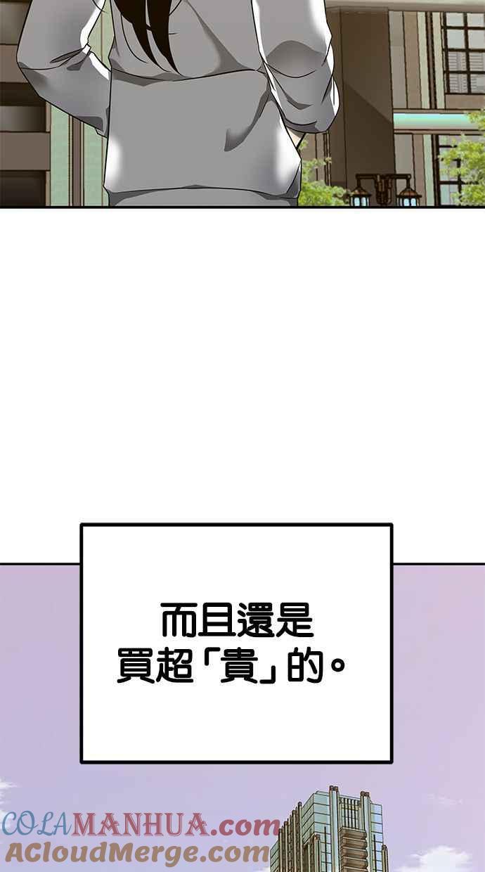 陷阱 第111话 第21页