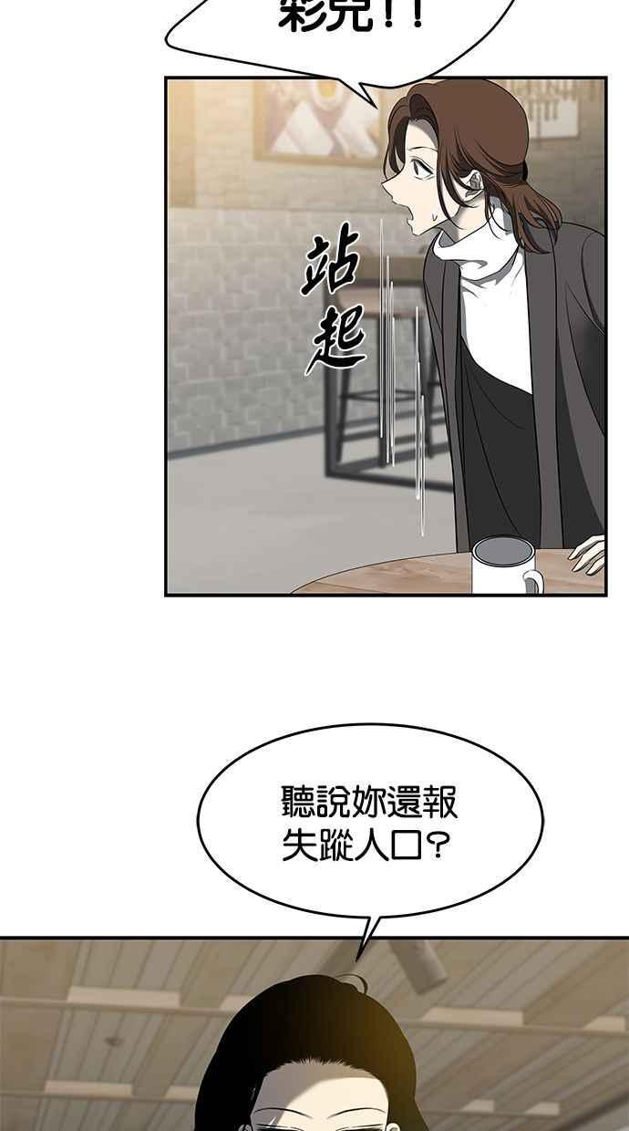 陷阱 第111话 第91页