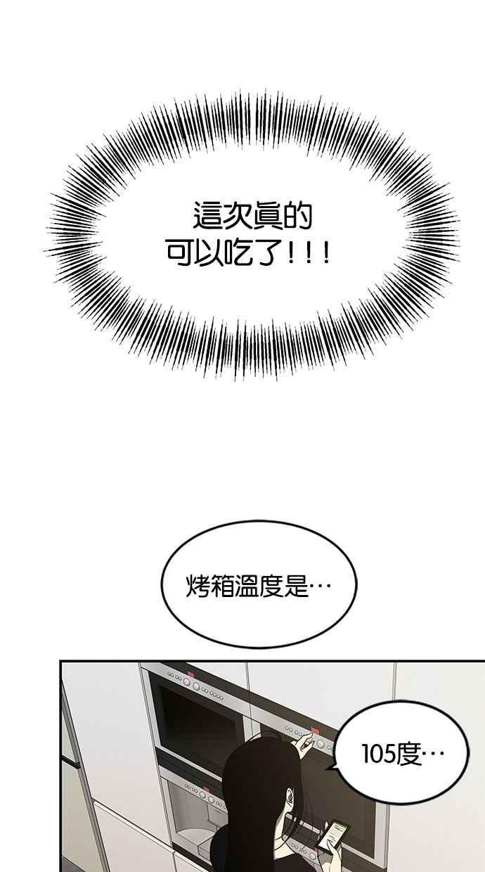 陷阱 第111话 第42页