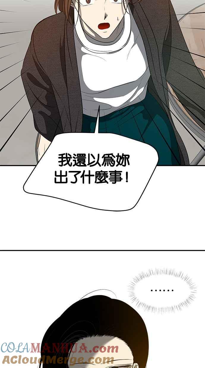 陷阱 第111话 第93页