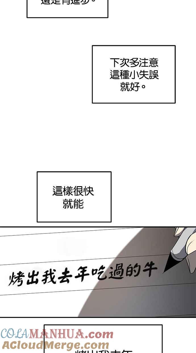 陷阱 第111话 第57页
