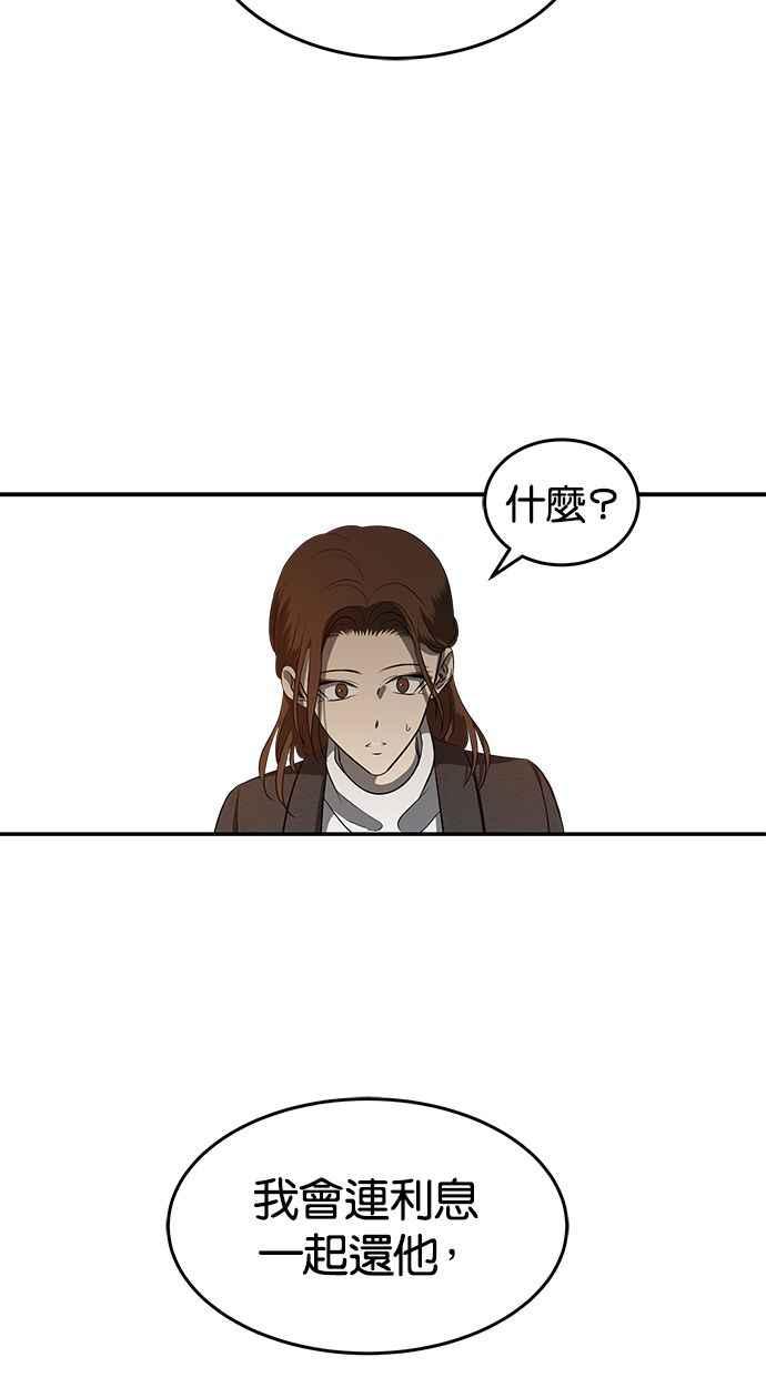 陷阱 第111话 第100页