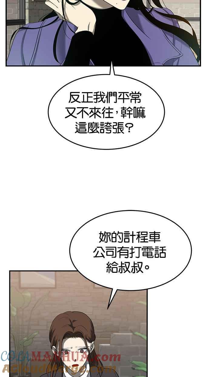 陷阱 第111话 第97页