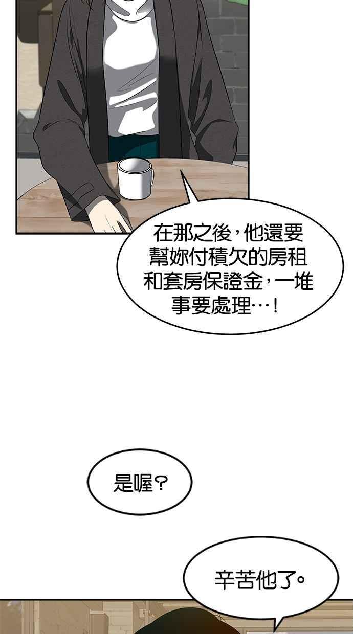 陷阱 第111话 第98页