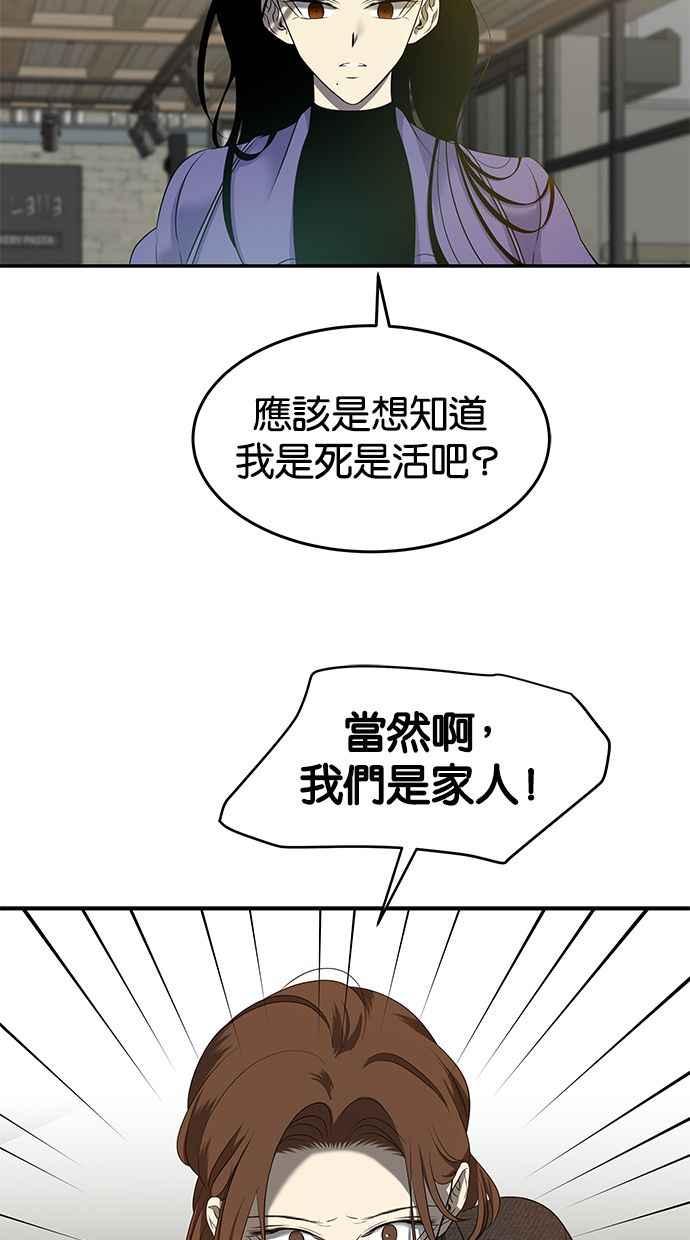 陷阱 第111话 第92页