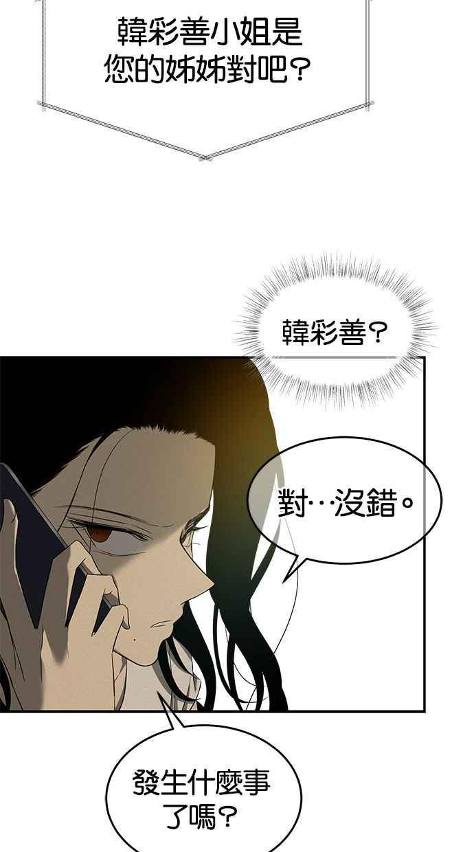 陷阱 第111话 第80页