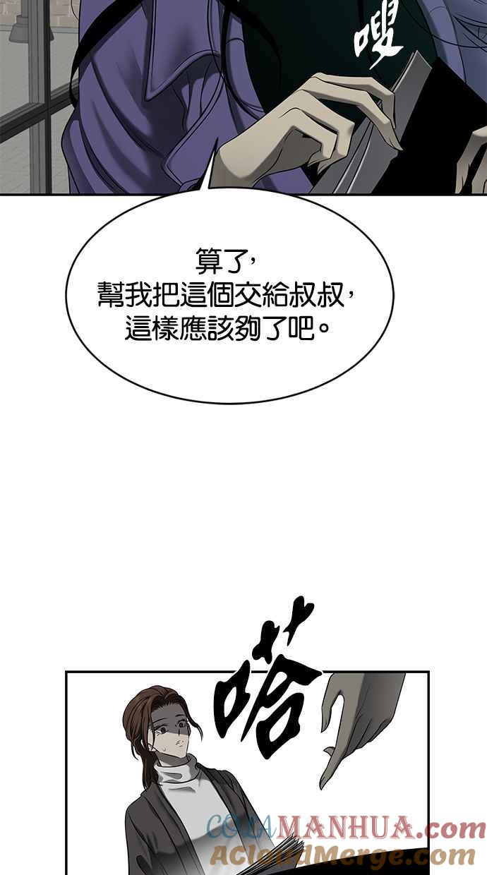 陷阱 第112话 第20页