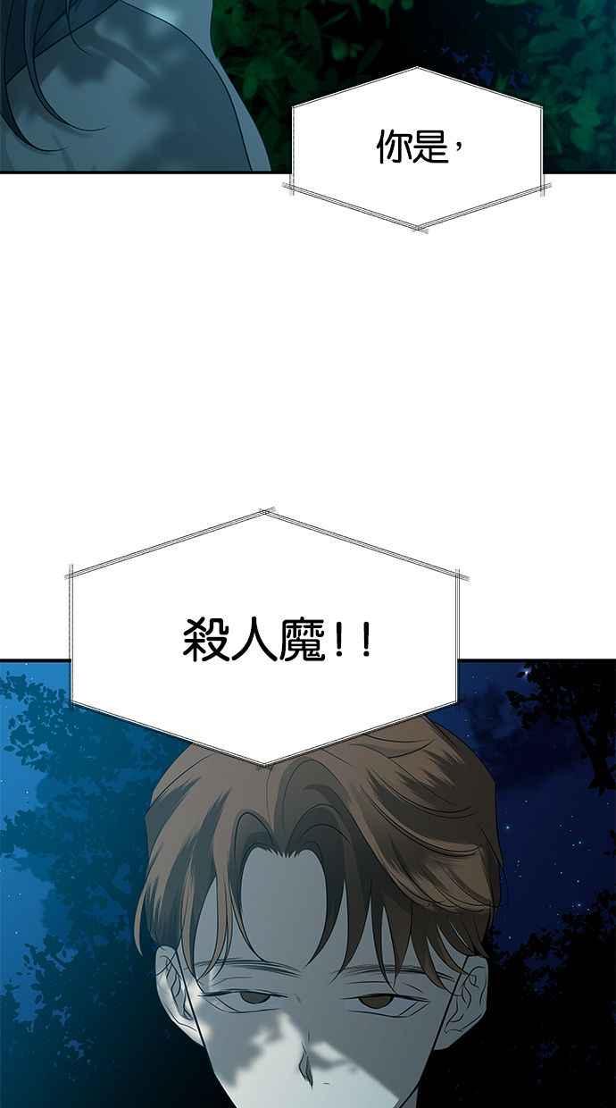 陷阱 第112话 第49页