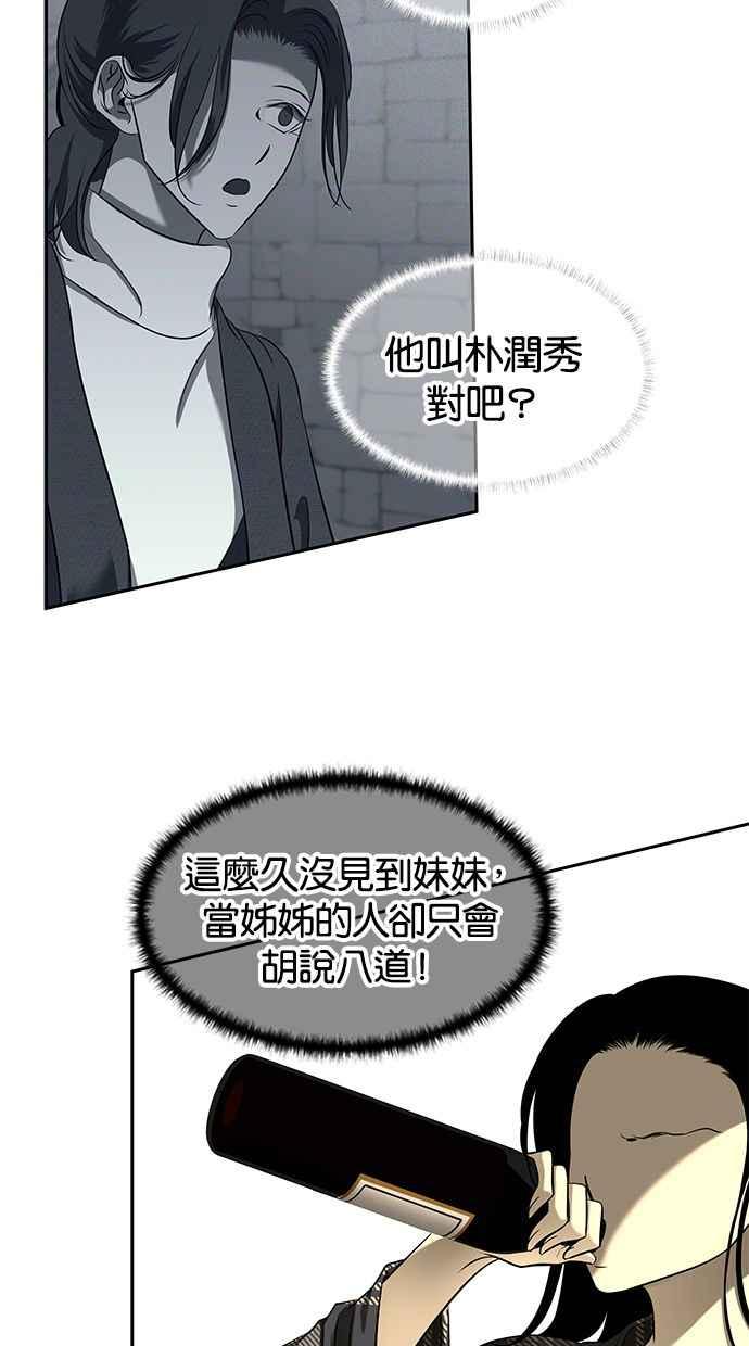 陷阱 第112话 第46页