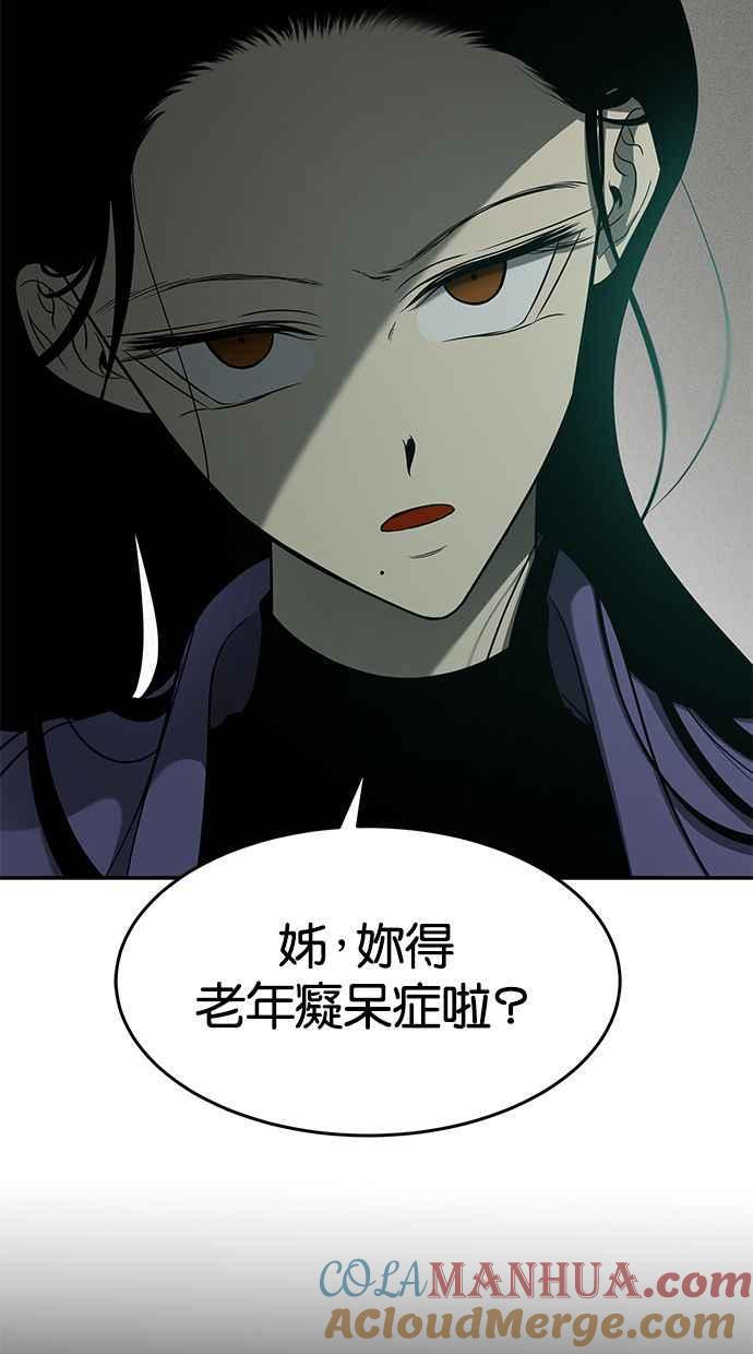 陷阱 第112话 第8页