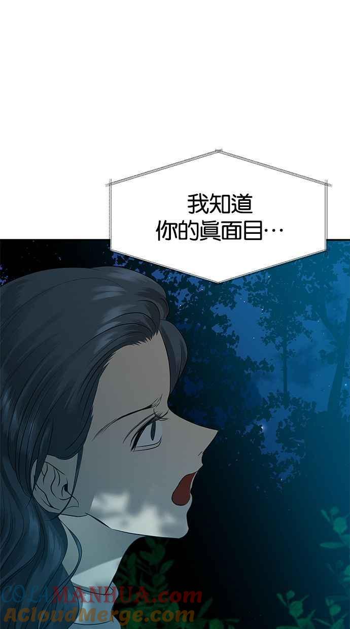 陷阱 第112话 第48页