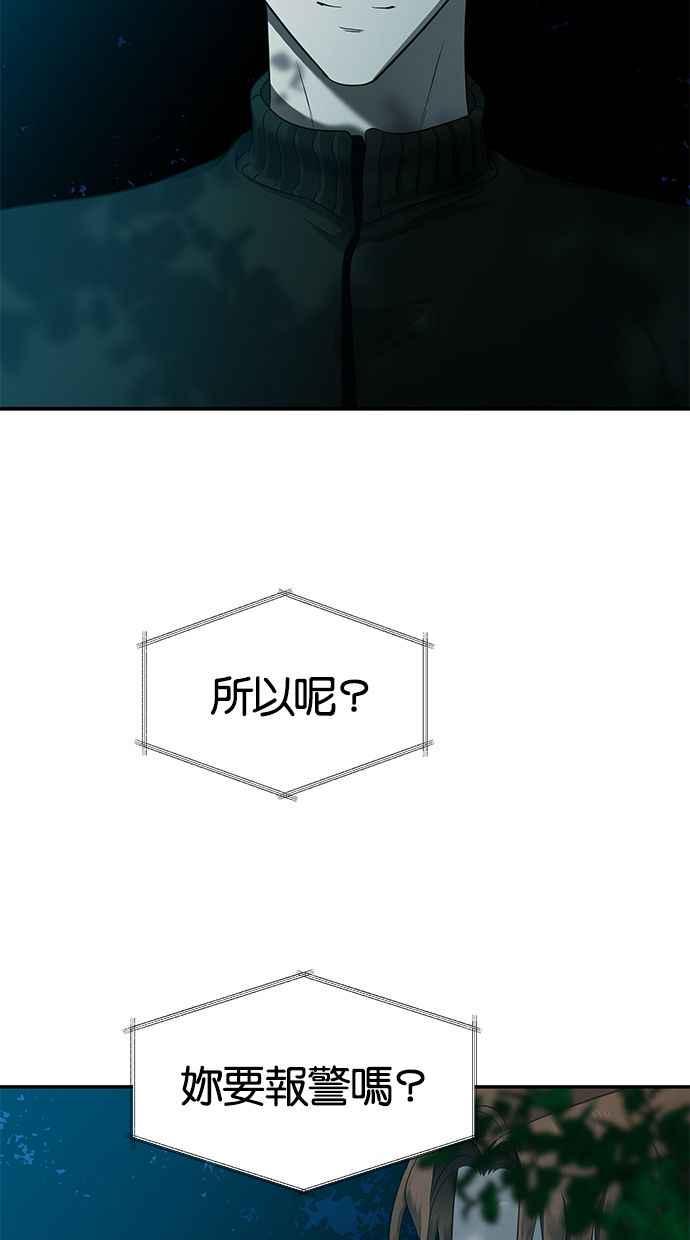 陷阱 第112话 第50页