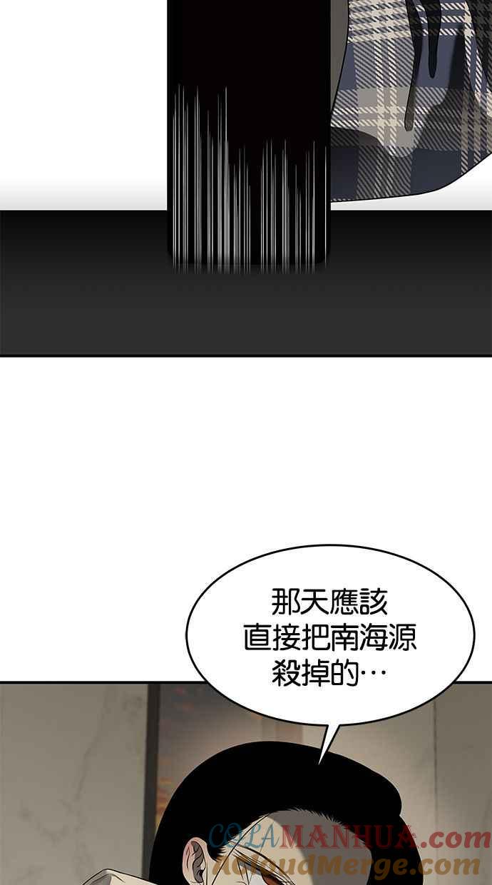 陷阱 第112话 第44页