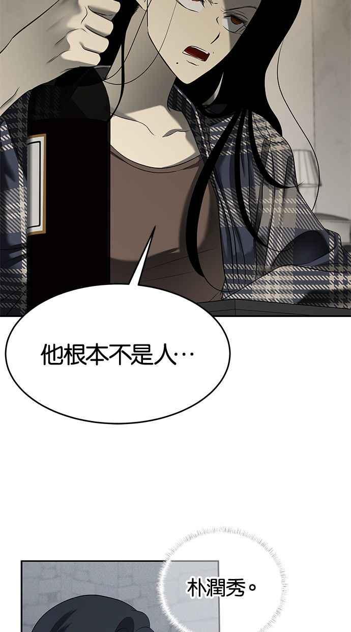 陷阱 第112话 第45页