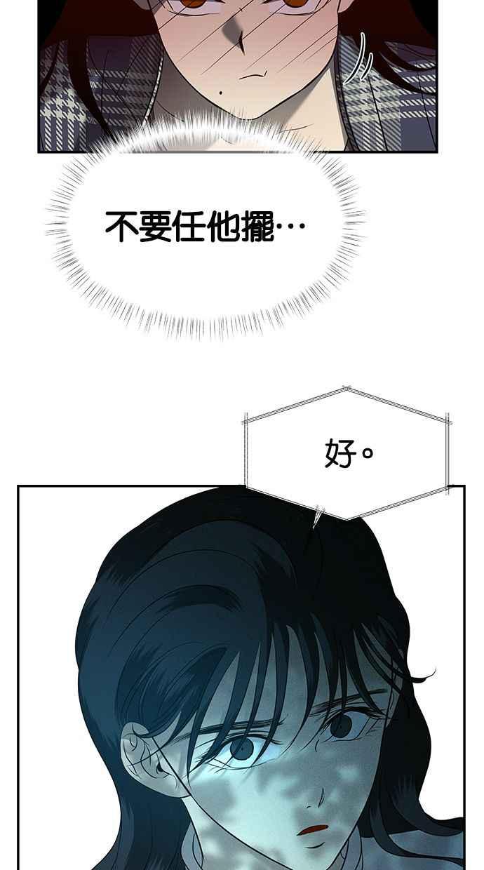 陷阱 第112话 第58页