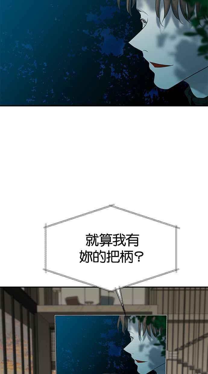 陷阱 第112话 第51页