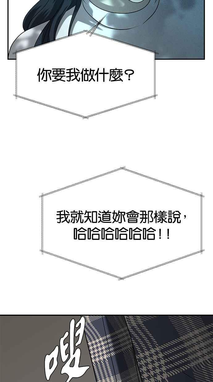 陷阱 第112话 第59页