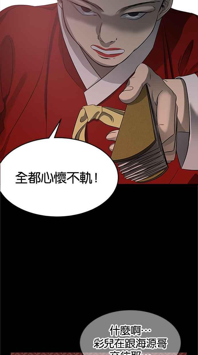 陷阱 第112话 第34页