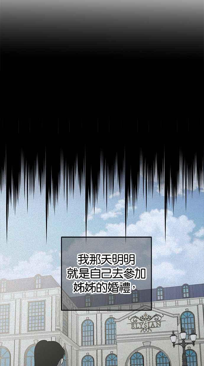 陷阱 第112话 第9页