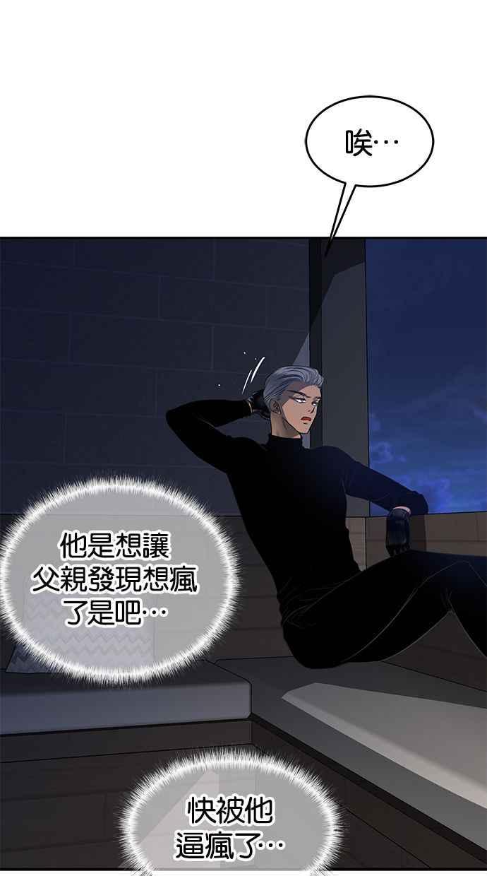 陷阱 第113话 第18页