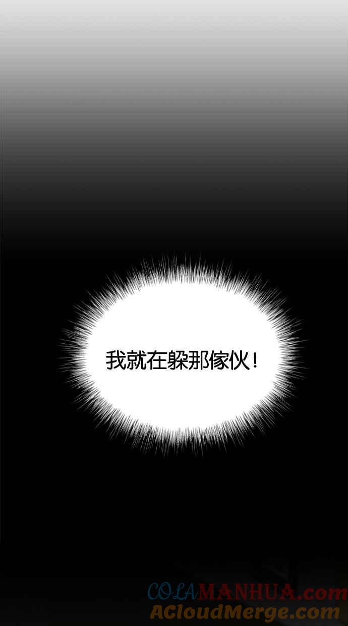 陷阱 第113话 第25页