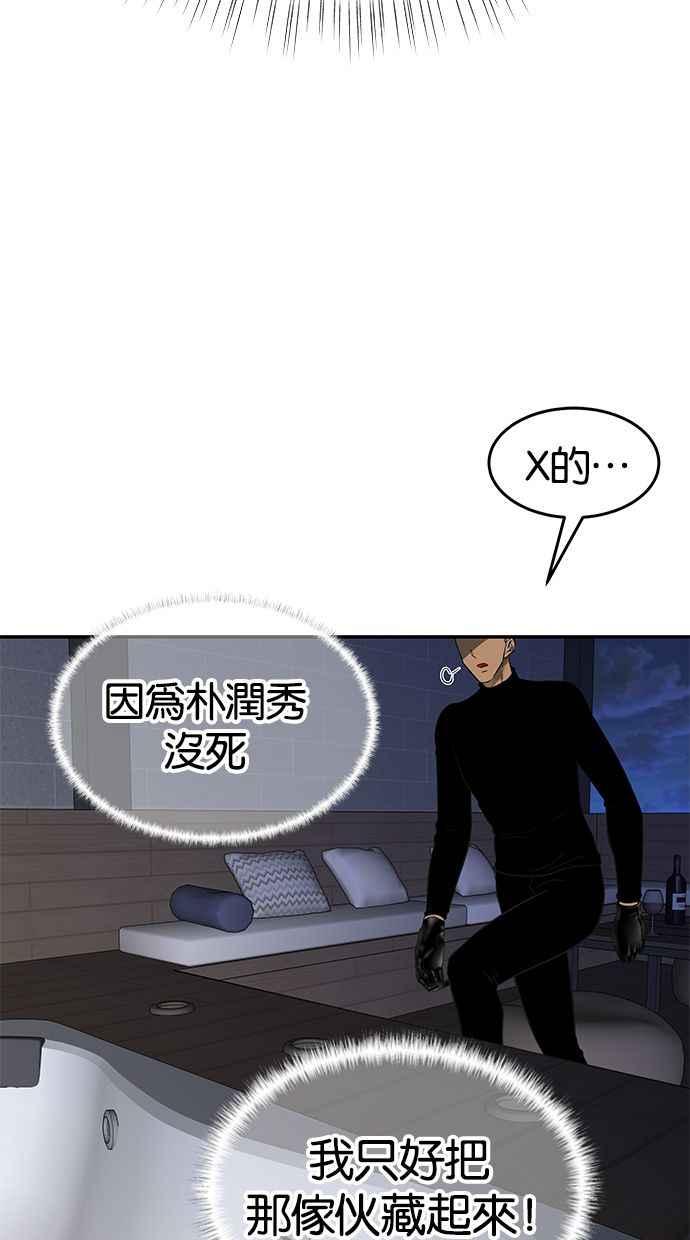 陷阱 第113话 第22页