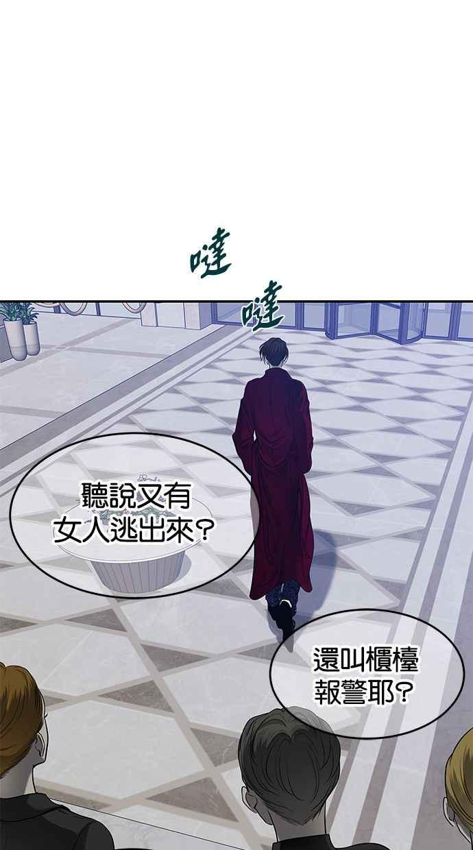 陷阱 第113话 第10页