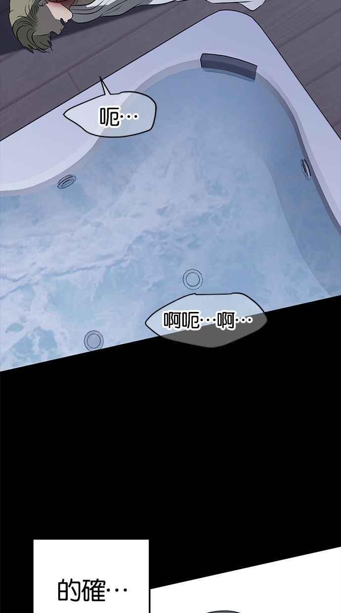 陷阱 第113话 第74页