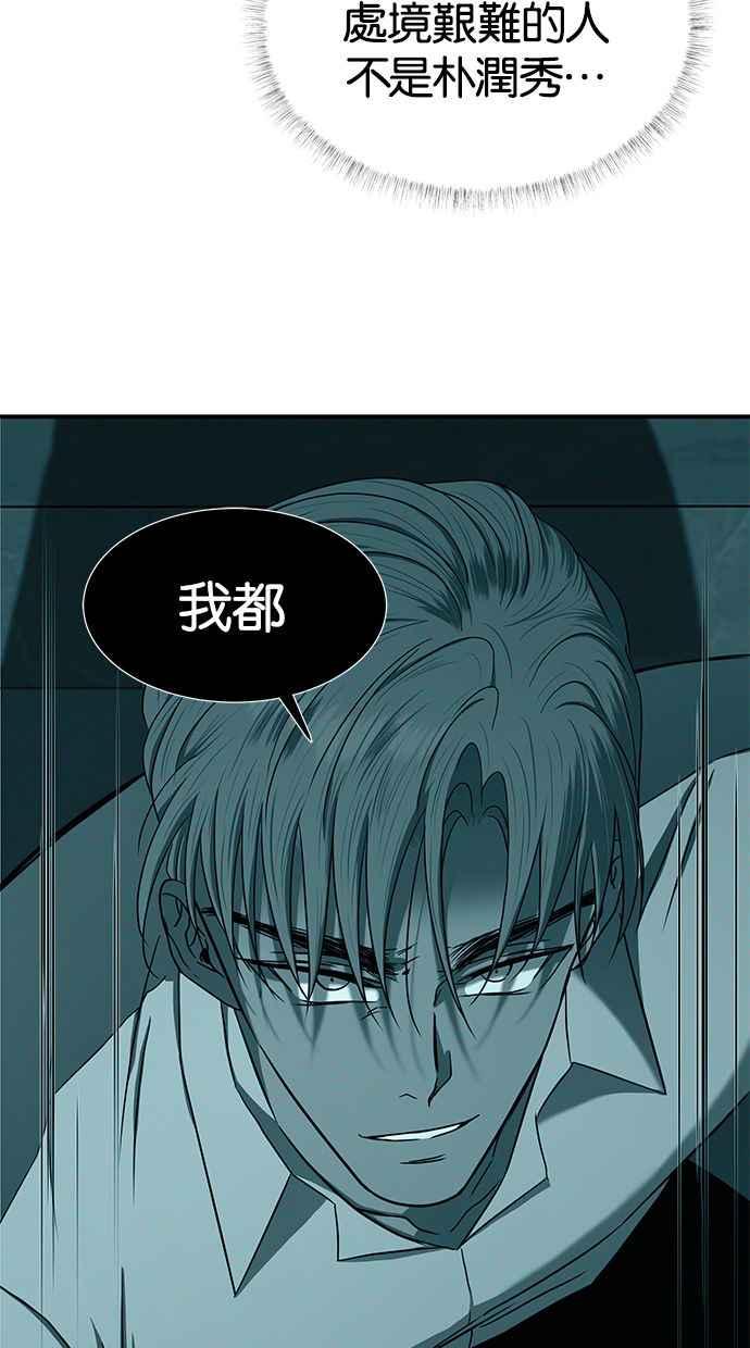 陷阱 第113话 第20页