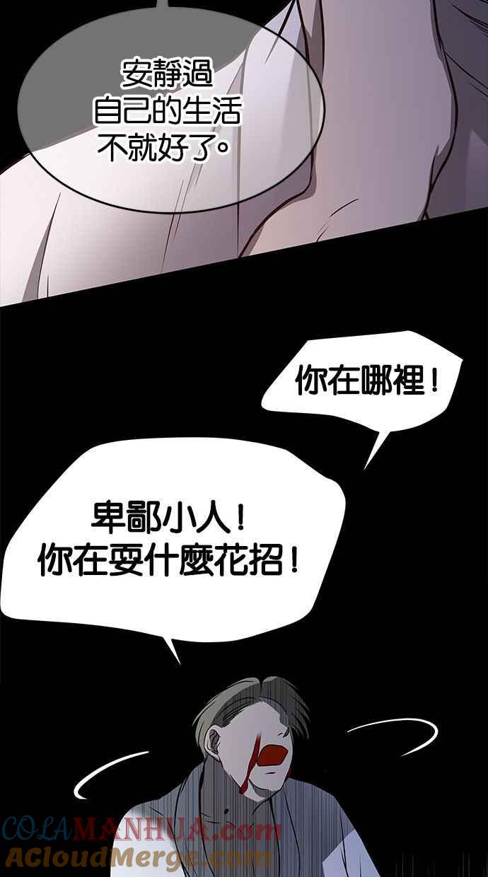 陷阱 第113话 第57页