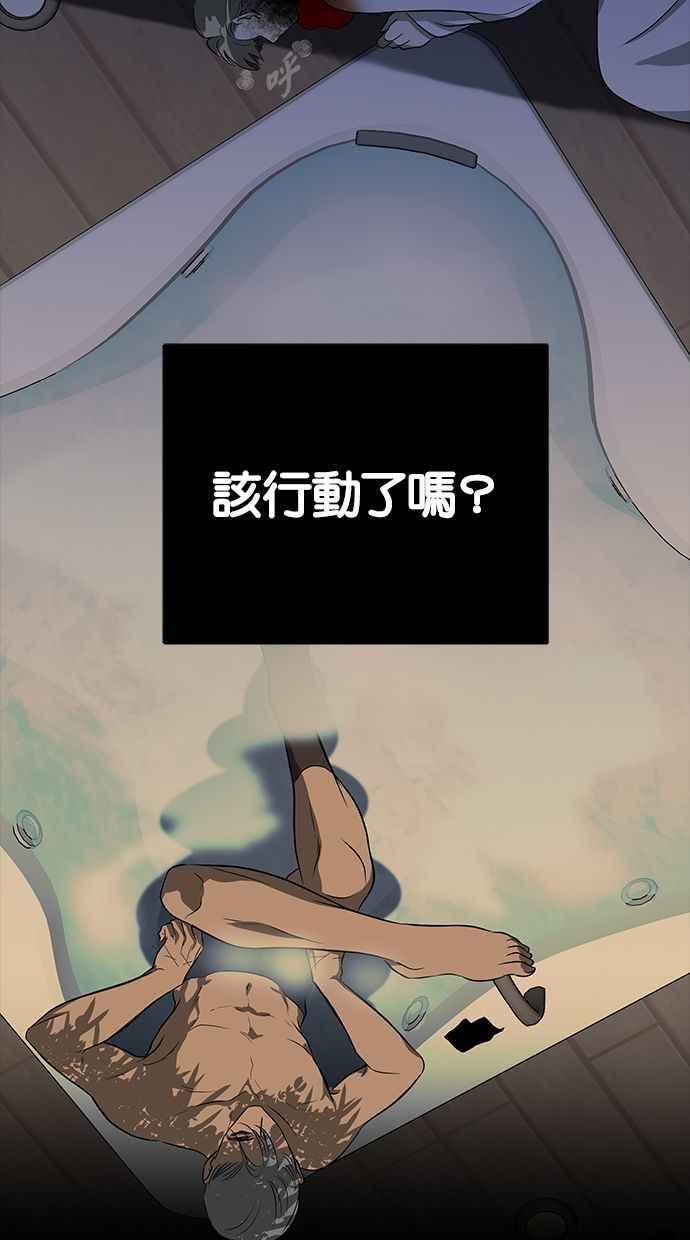 陷阱 第113话 第84页