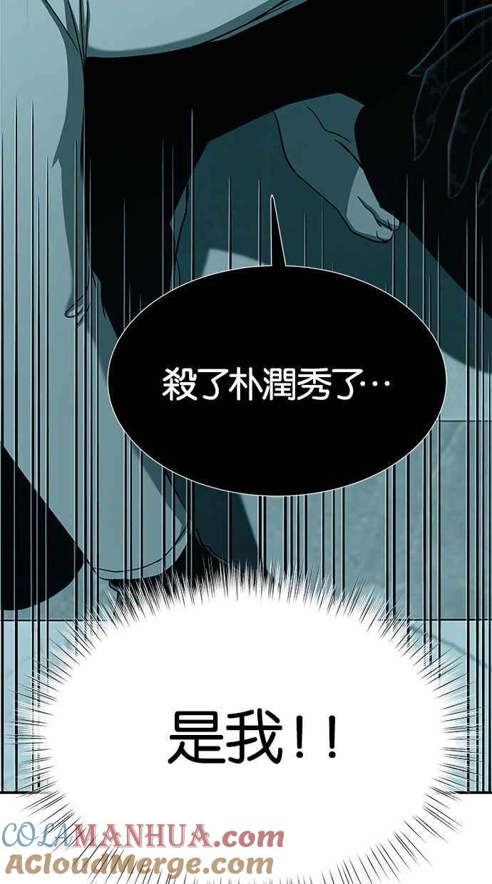 陷阱 第113话 第21页
