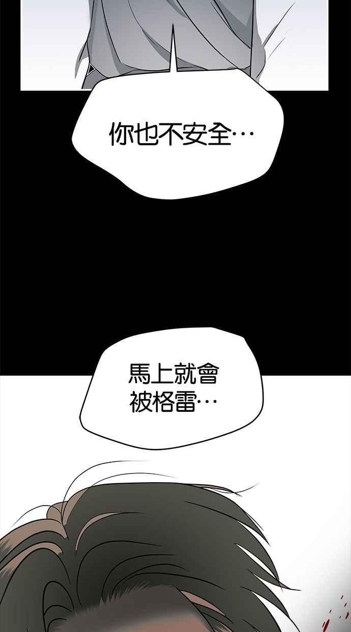 陷阱 第113话 第70页