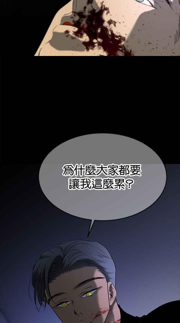 陷阱 第113话 第43页