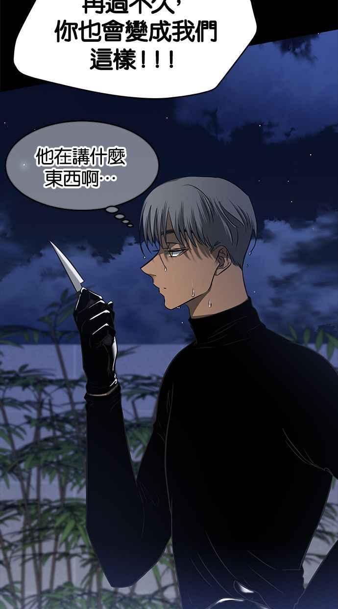 陷阱 第113话 第59页