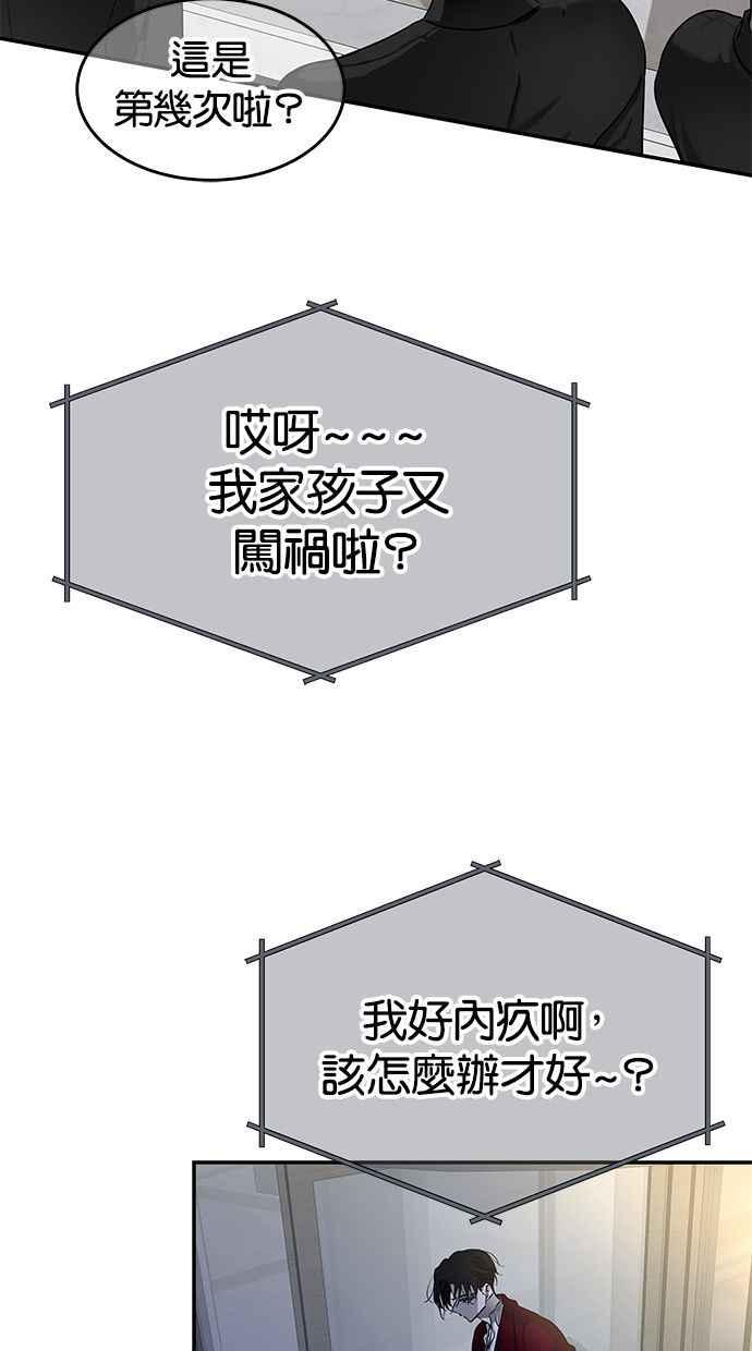 陷阱 第113话 第11页