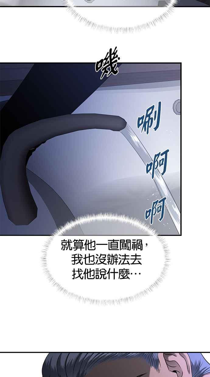 陷阱 第113话 第23页